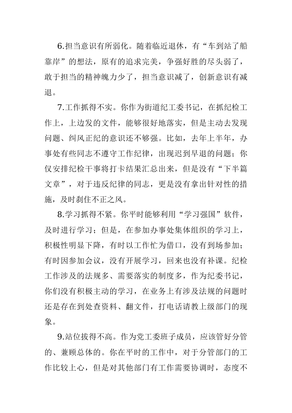 专题民主生活会问题清单888条.docx_第2页