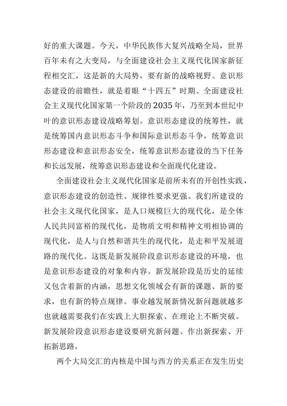 关于新发展阶段的意识形态建设的思考与探索_1.docx_第2页
