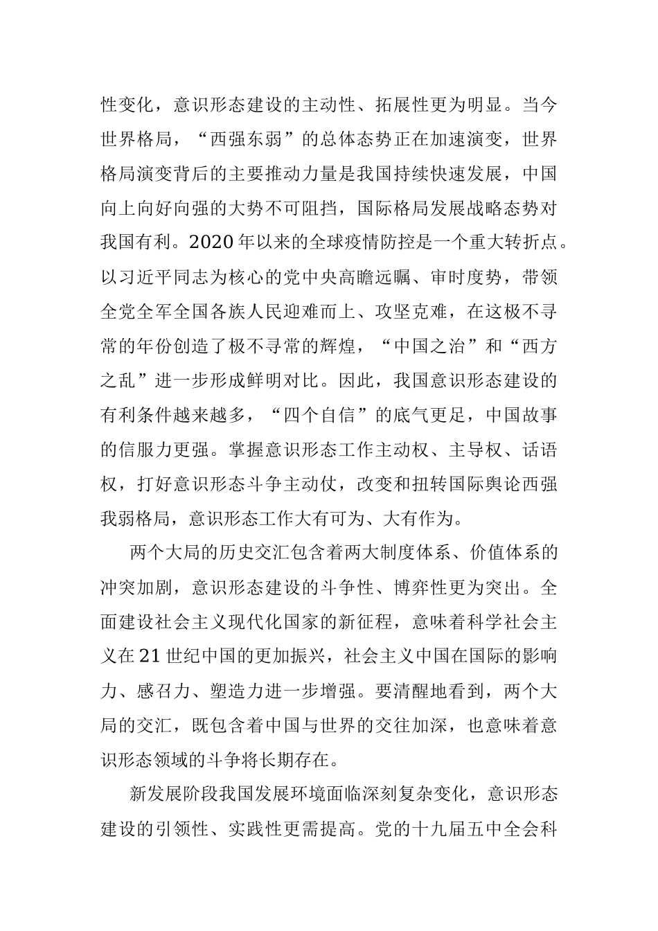 关于新发展阶段的意识形态建设的思考与探索_1.docx_第3页