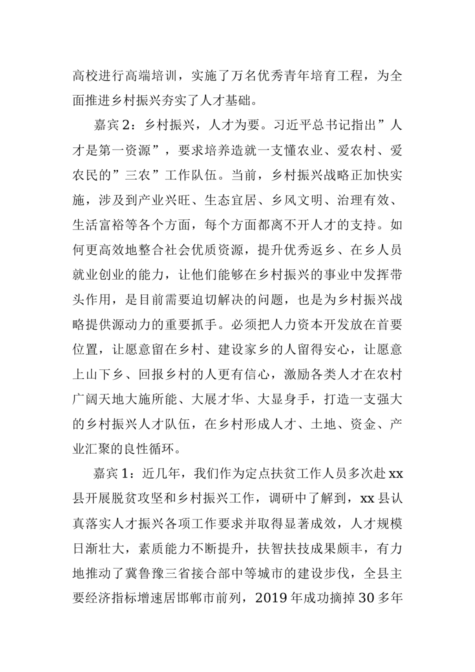 关于对全面推进乡村振兴的实践和示范访谈实录.docx_第2页
