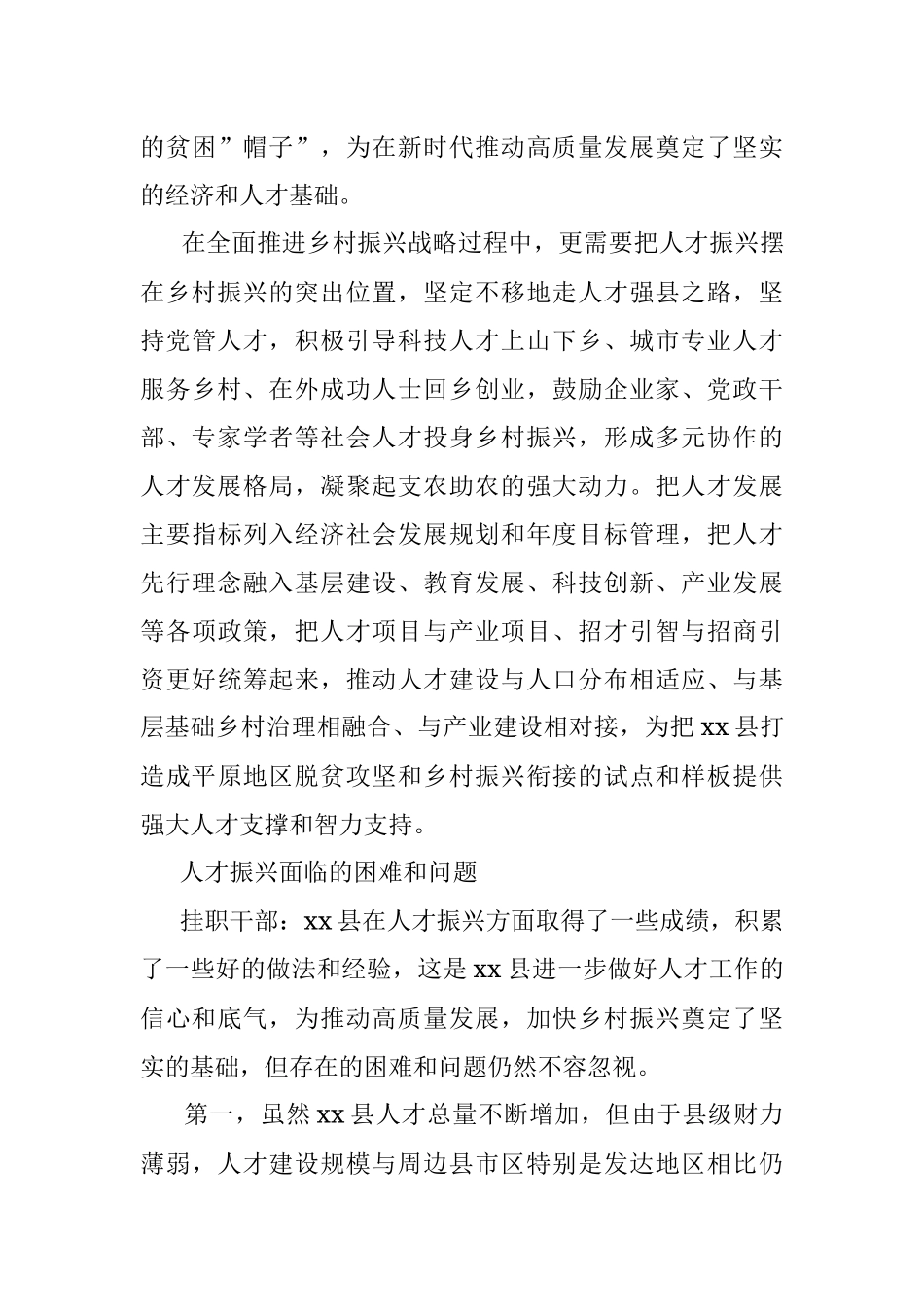 关于对全面推进乡村振兴的实践和示范访谈实录.docx_第3页
