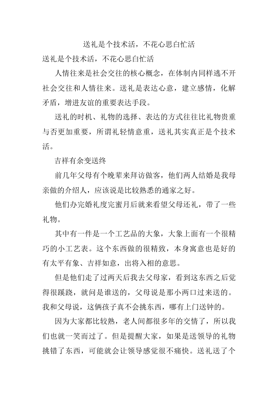 送礼是个技术活不花心思白忙活.docx_第1页