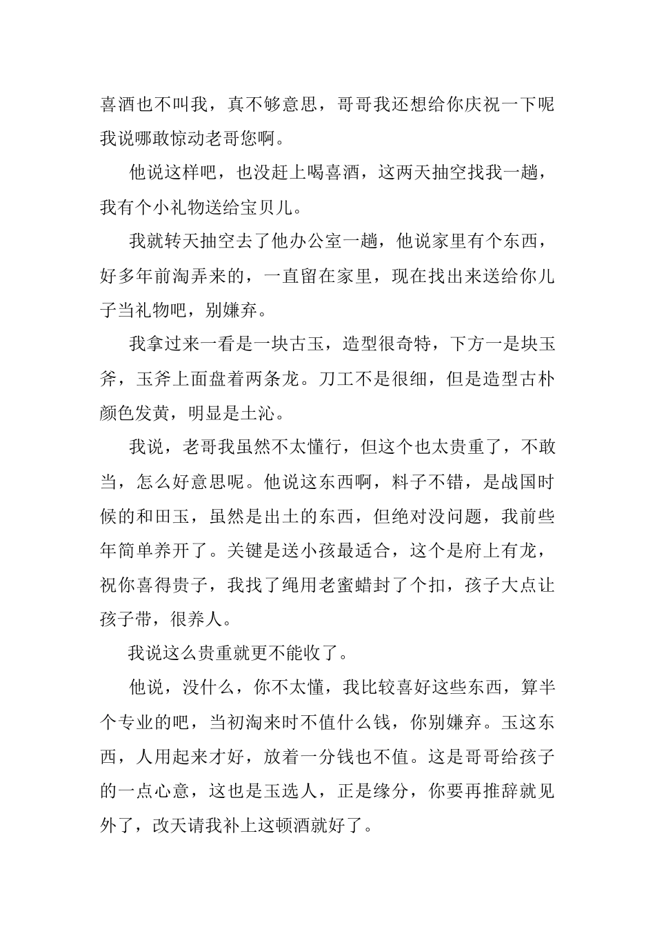 送礼是个技术活不花心思白忙活.docx_第3页