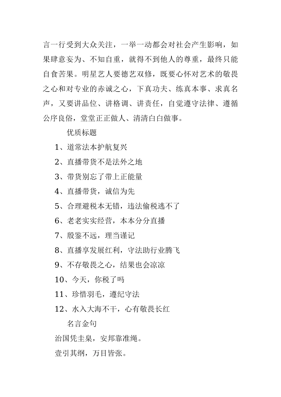 2021热点素材：薇娅被封杀罚款13亿（角度、标题、名言、观点、时评）.docx_第3页