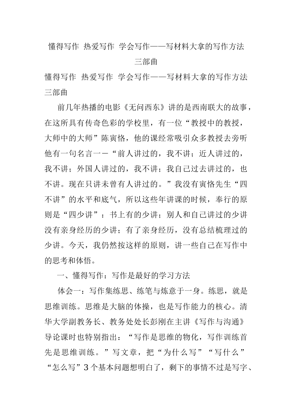 懂得写作 热爱写作 学会写作——写材料大拿的写作方法三部曲.docx_第1页