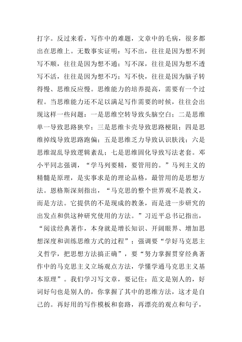 懂得写作 热爱写作 学会写作——写材料大拿的写作方法三部曲.docx_第2页