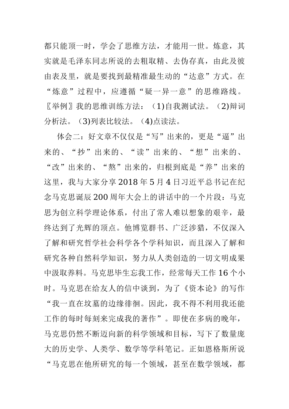 懂得写作 热爱写作 学会写作——写材料大拿的写作方法三部曲.docx_第3页