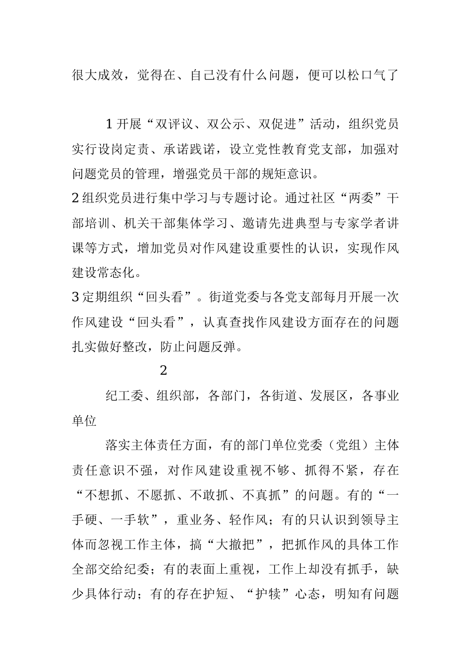 x街道中央八项规定整改落实工作台账.docx_第2页