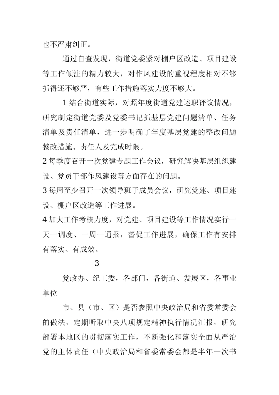 x街道中央八项规定整改落实工作台账.docx_第3页