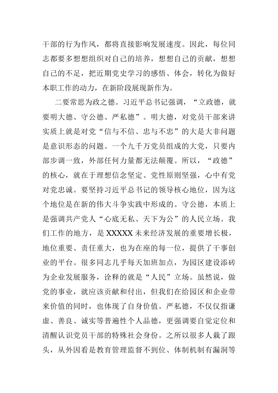 2021年上半年集体廉政谈话（提纲）.docx_第2页