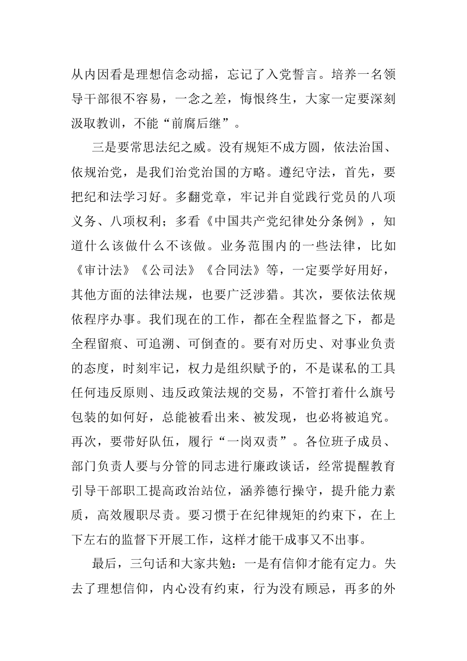 2021年上半年集体廉政谈话（提纲）.docx_第3页