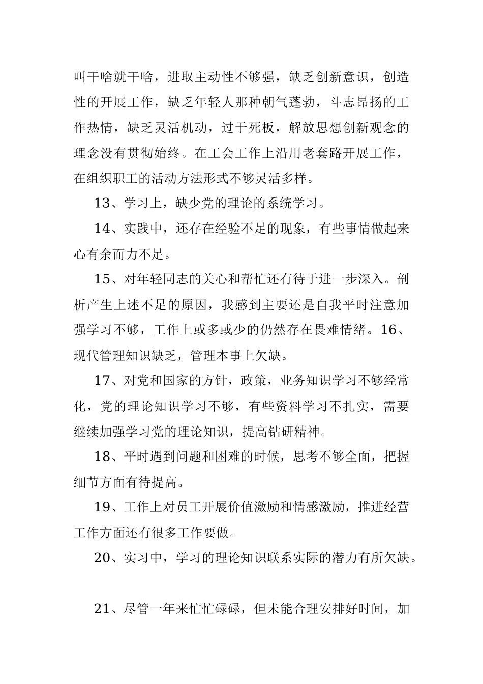 2021年党员会议互评意见60条.docx_第2页