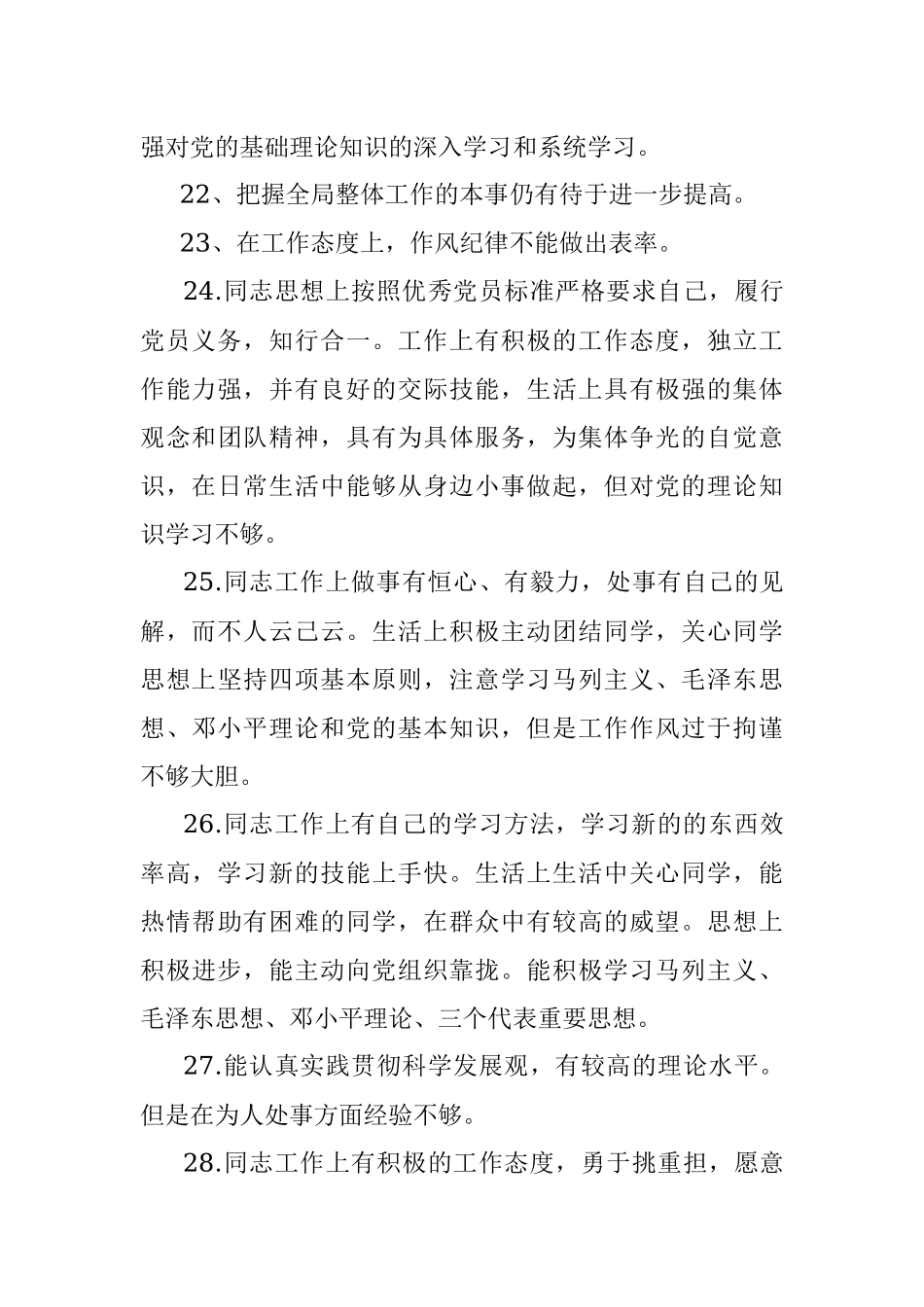 2021年党员会议互评意见60条.docx_第3页