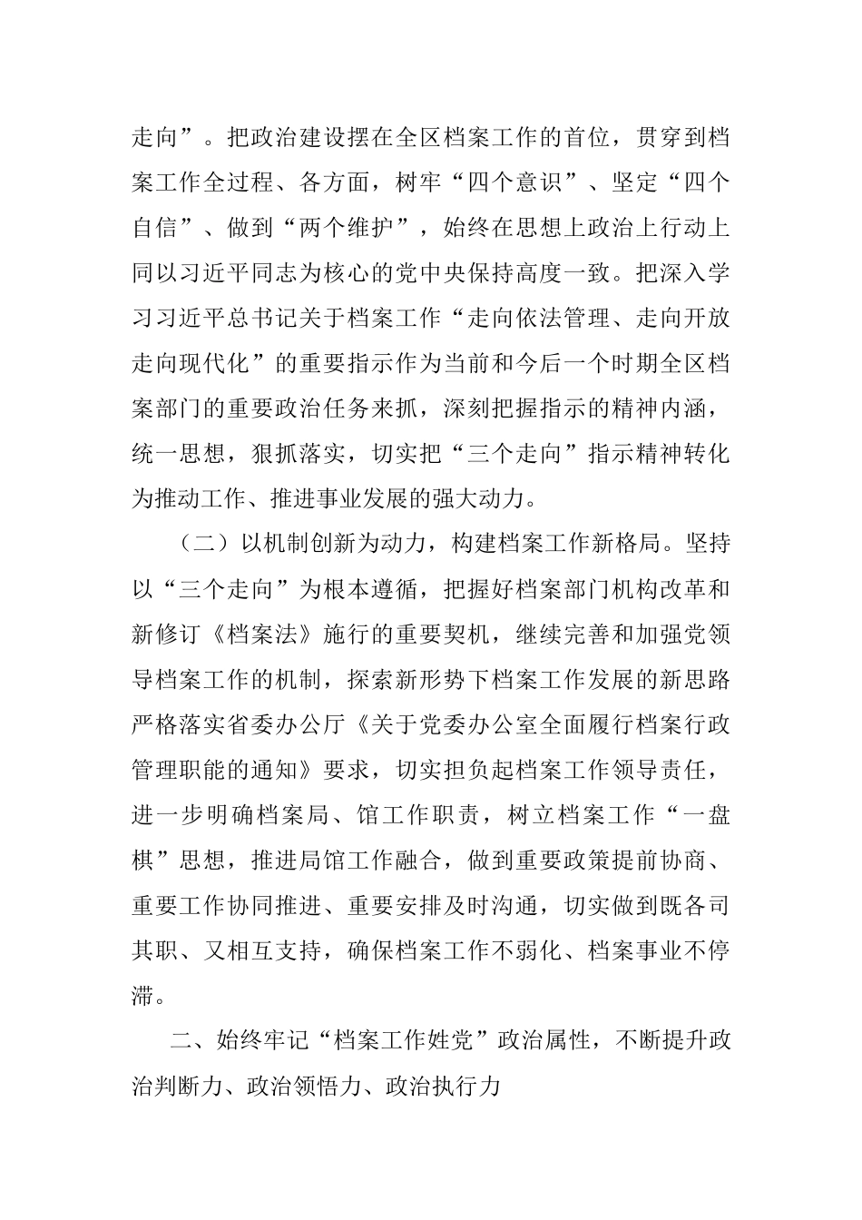 X区档案局2021年工作要点.docx_第2页