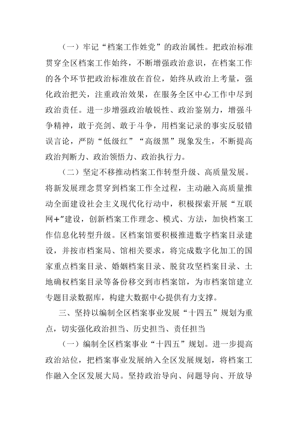 X区档案局2021年工作要点.docx_第3页