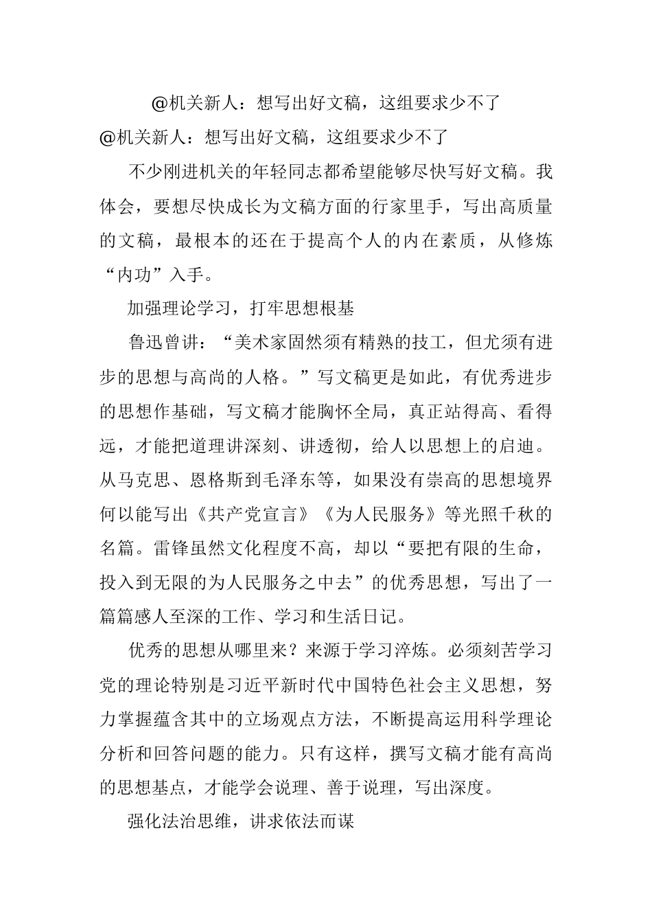 @机关新人：想写出好文稿这组要求少不了.docx_第1页