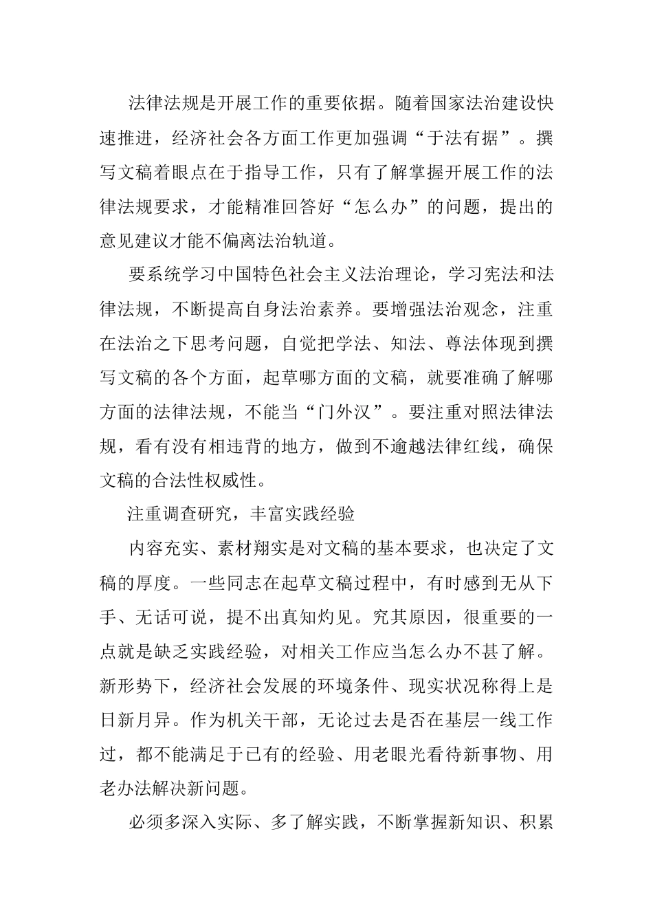 @机关新人：想写出好文稿这组要求少不了.docx_第2页