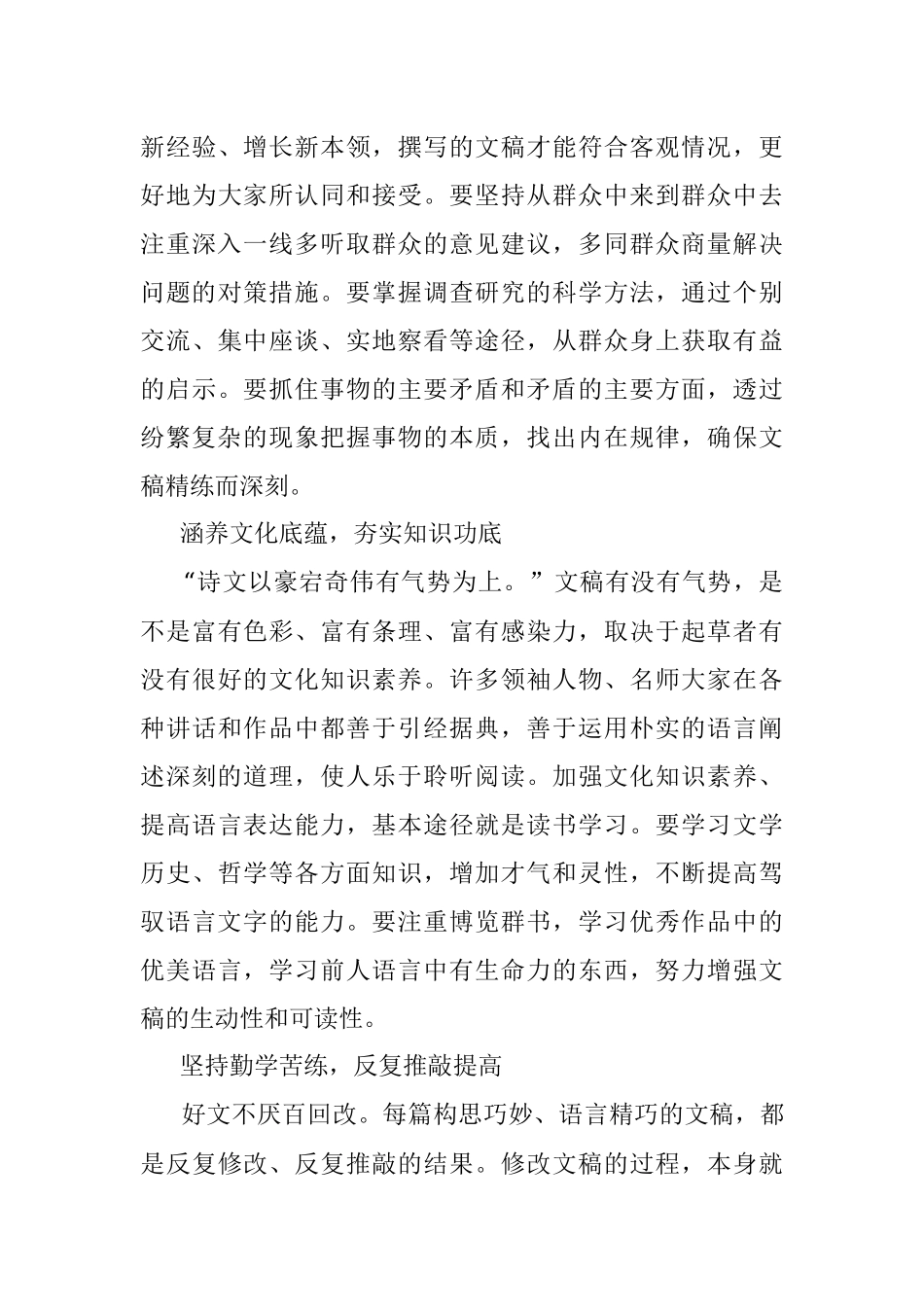 @机关新人：想写出好文稿这组要求少不了.docx_第3页
