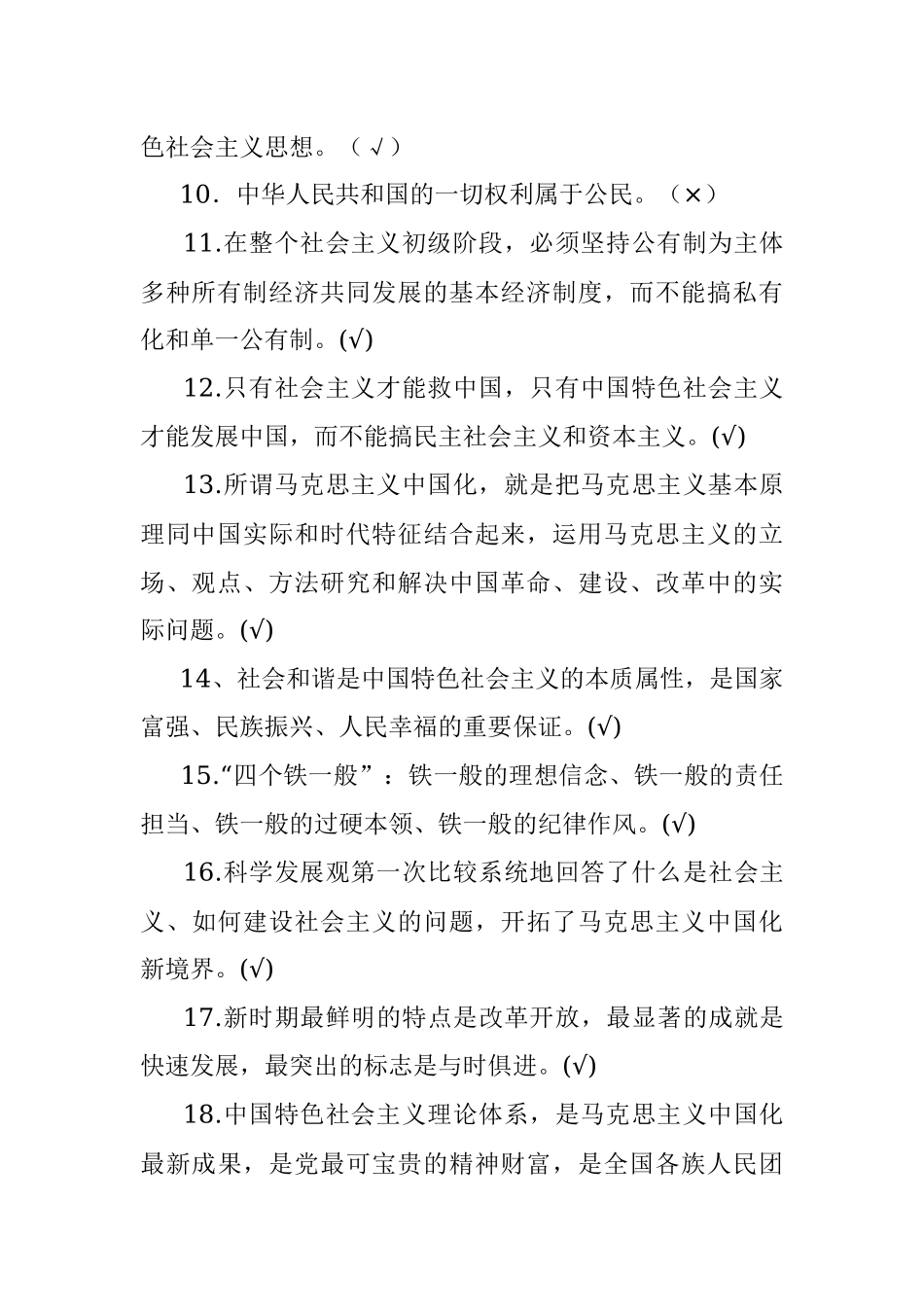 X局第二批队伍教育整顿应知应会知识题库.docx_第2页