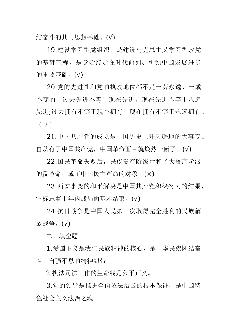 X局第二批队伍教育整顿应知应会知识题库.docx_第3页