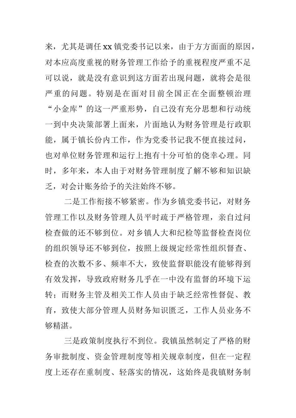 X乡镇私设小金库违纪问题检讨书.docx_第2页