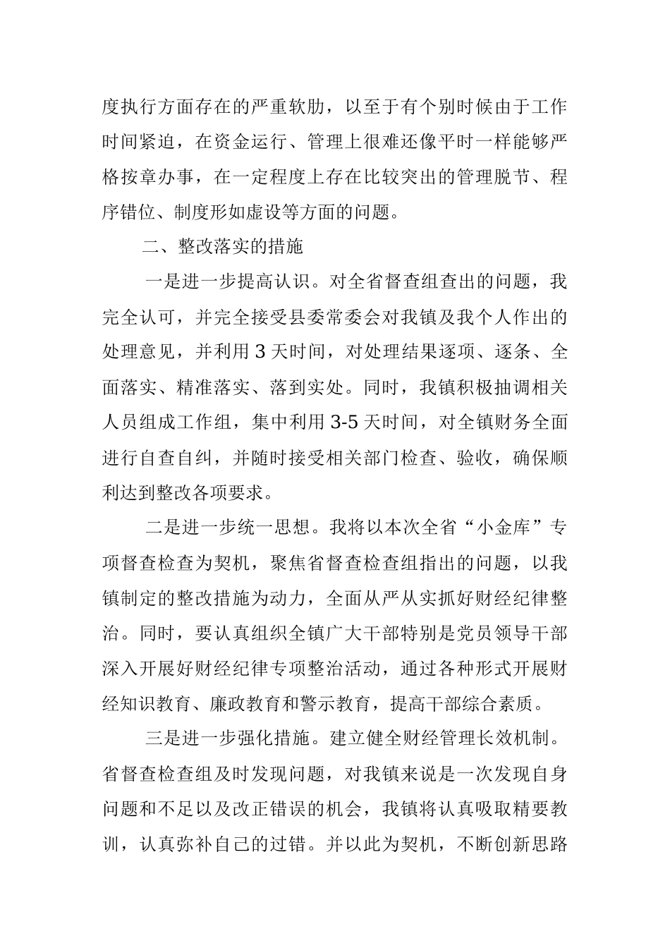 X乡镇私设小金库违纪问题检讨书.docx_第3页