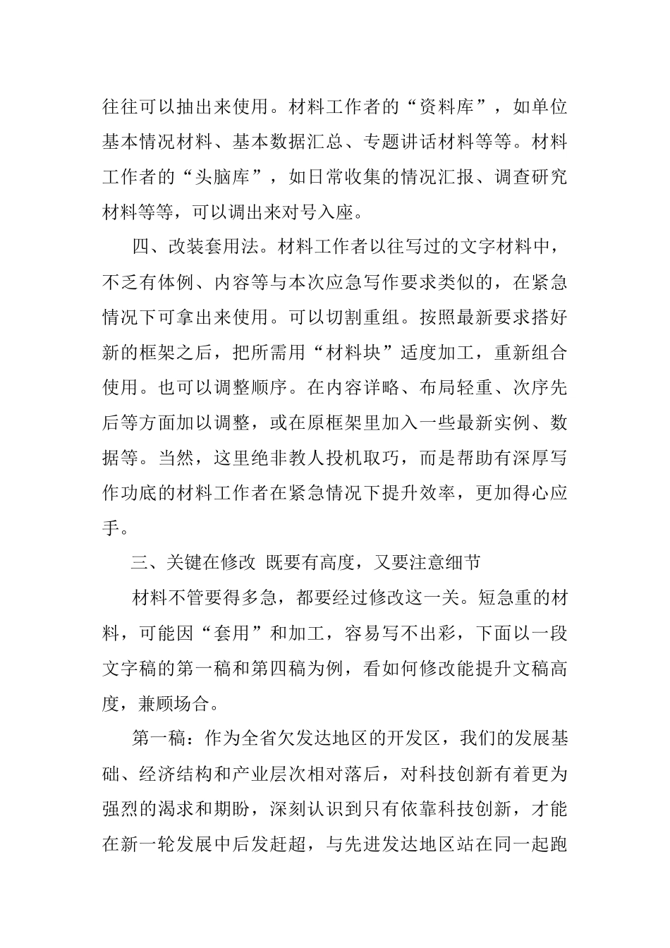 1小时内如何搞定紧急文字材料？最强“攻略”来了.docx_第3页