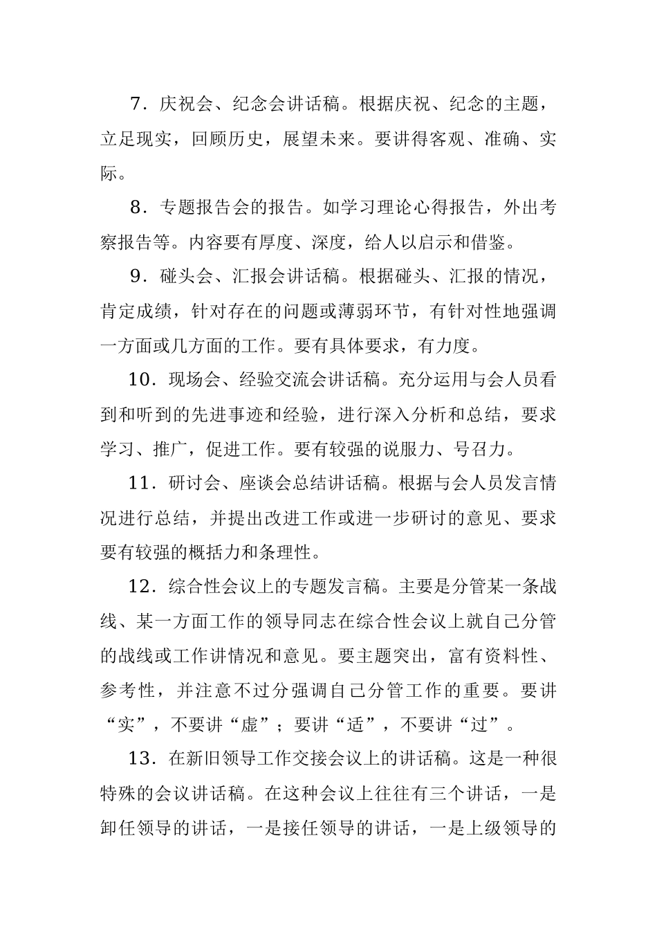 22种领导讲话稿的写作套路_1.docx_第2页