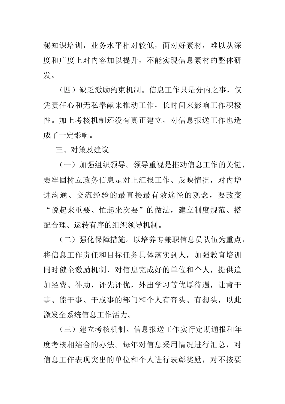 X县市场监管局在政务信息工作中存在的问题及对策建议.docx_第3页