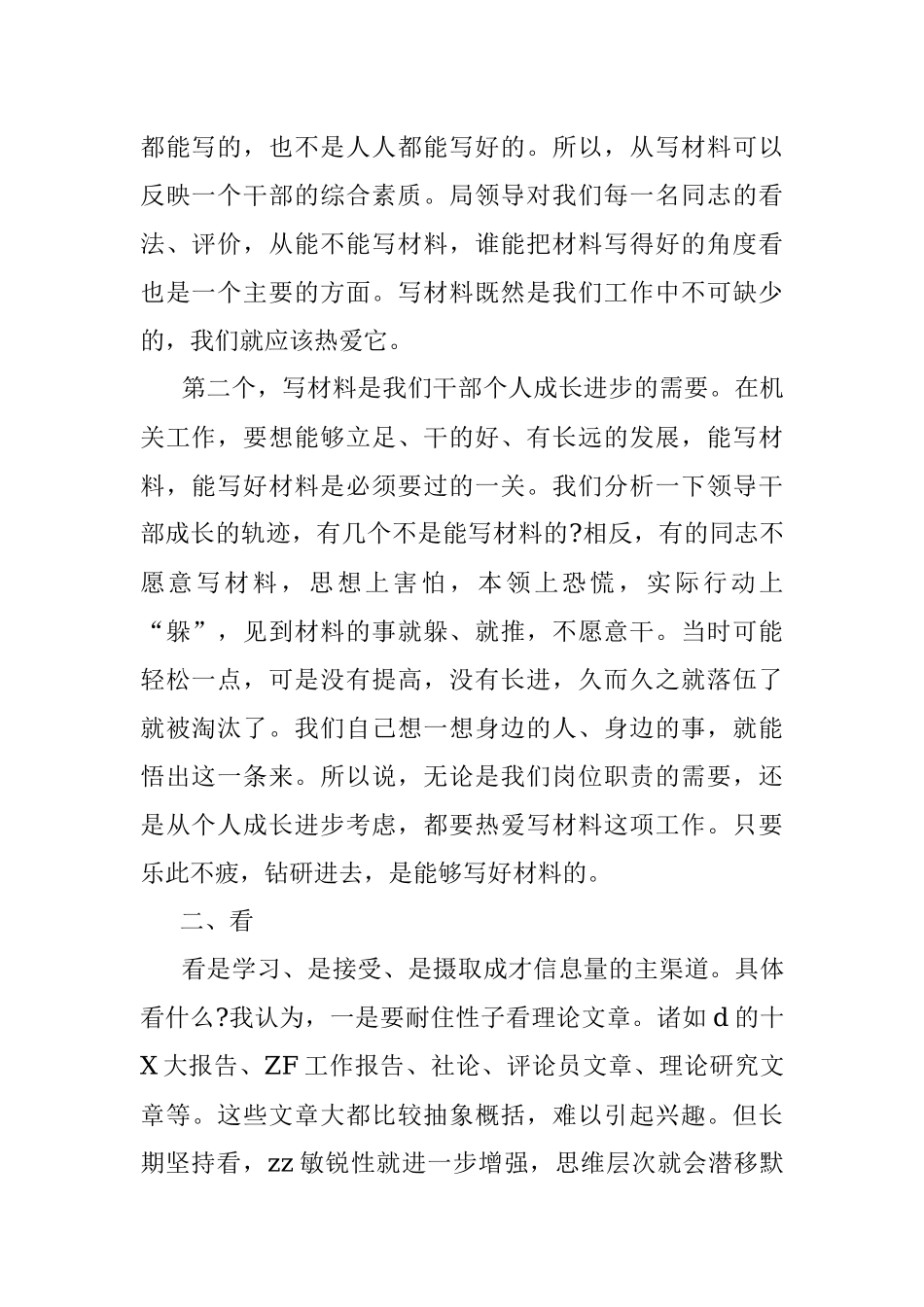 7个字教你写好材料！.docx_第2页