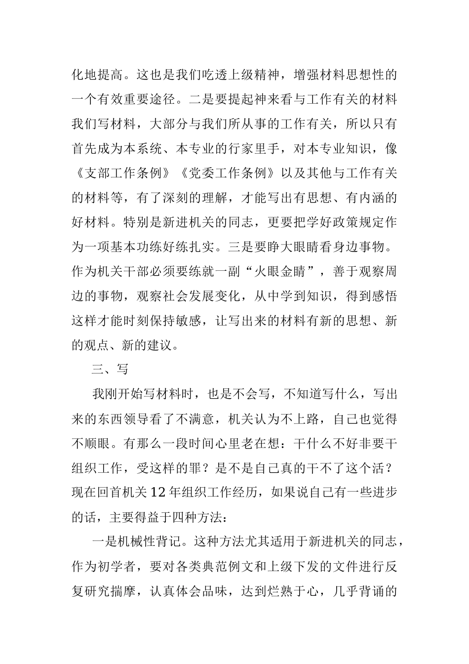 7个字教你写好材料！.docx_第3页