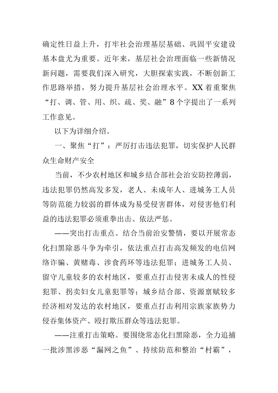 “八个字”攻坚“新难点” 提升基层社会治理新水平_1.docx_第2页