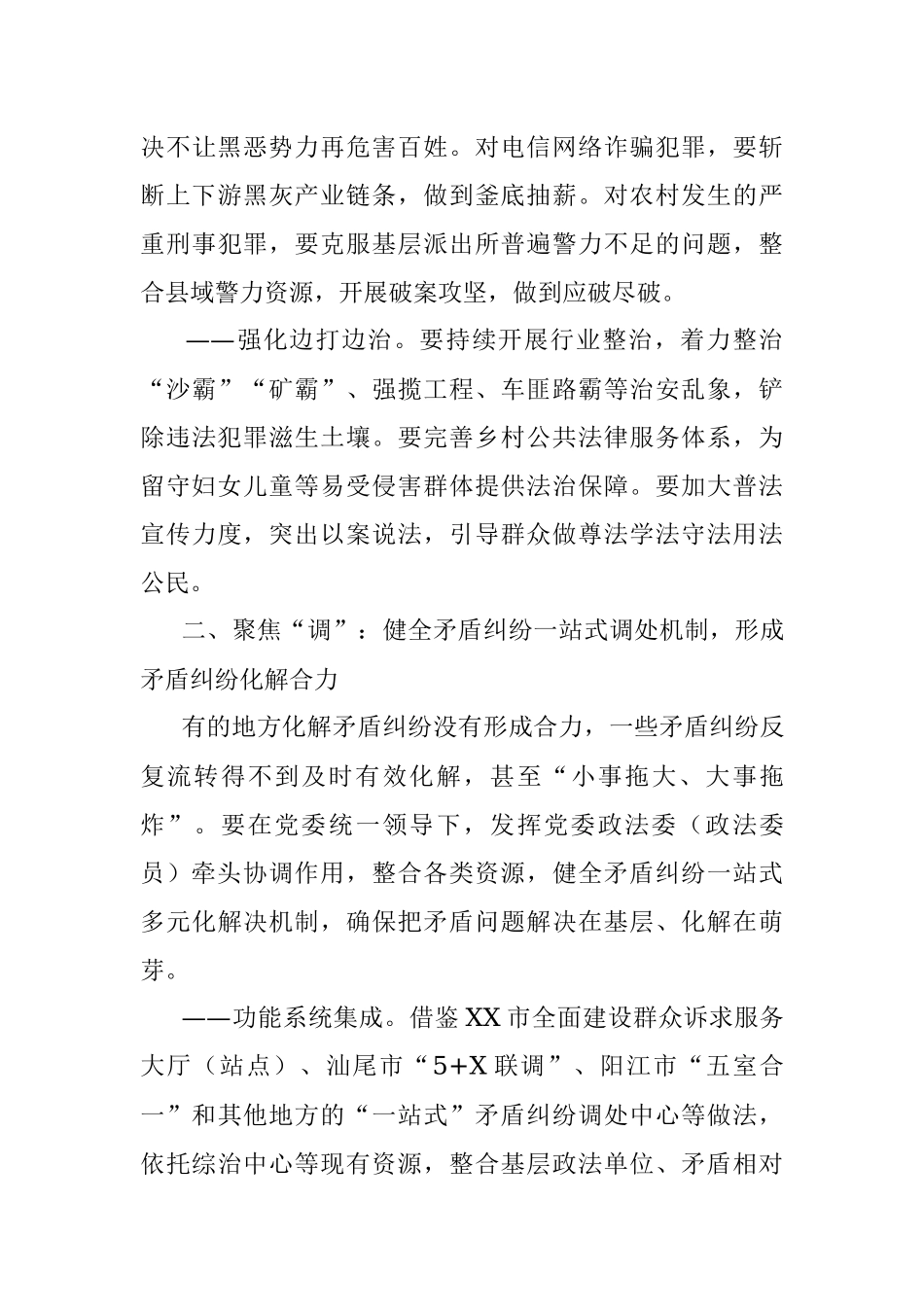 “八个字”攻坚“新难点” 提升基层社会治理新水平_1.docx_第3页