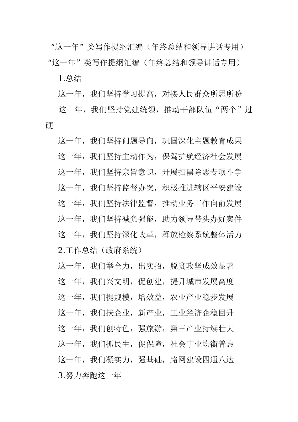 “这一年”类写作提纲汇编（年终总结和领导讲话专用）.docx_第1页