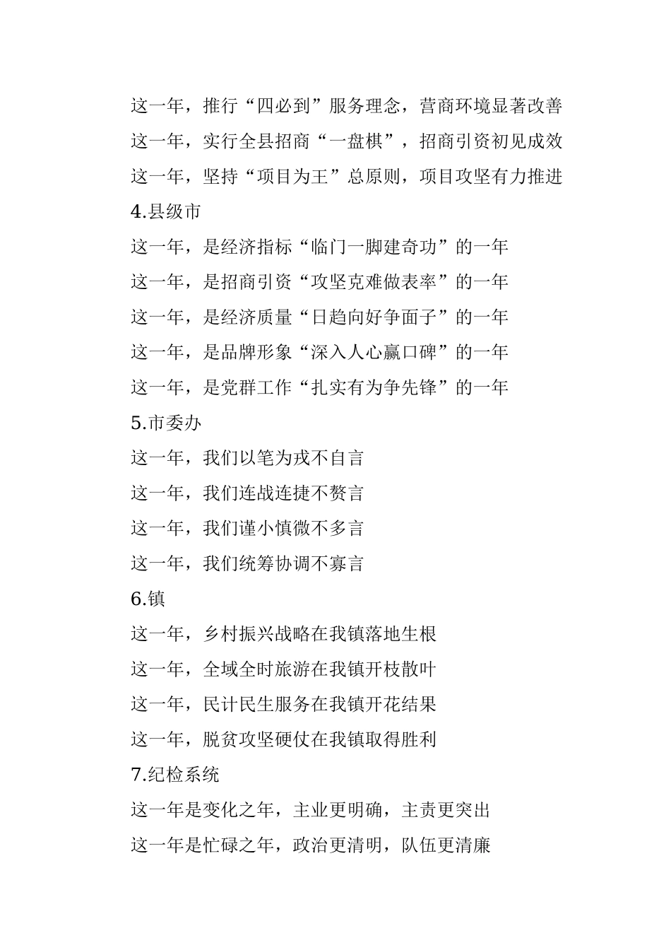 “这一年”类写作提纲汇编（年终总结和领导讲话专用）.docx_第2页