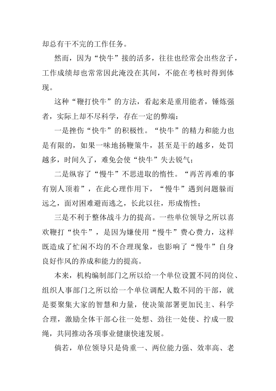 “干的干混的混混的给干的提意见”.docx_第2页