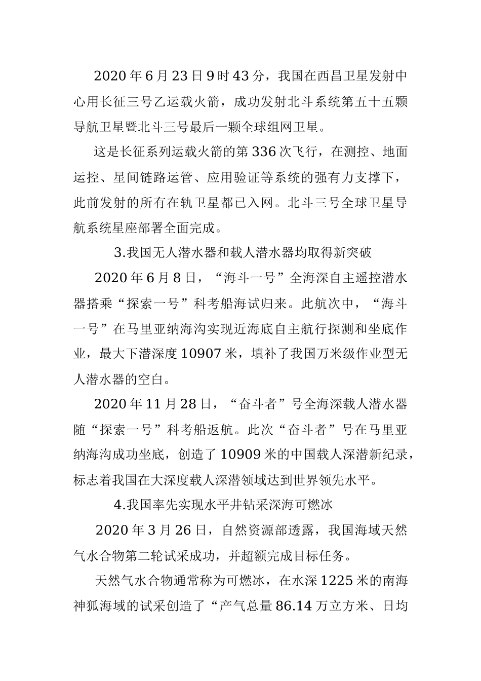 2020年中国十大科技进展（附习题）.docx_第2页