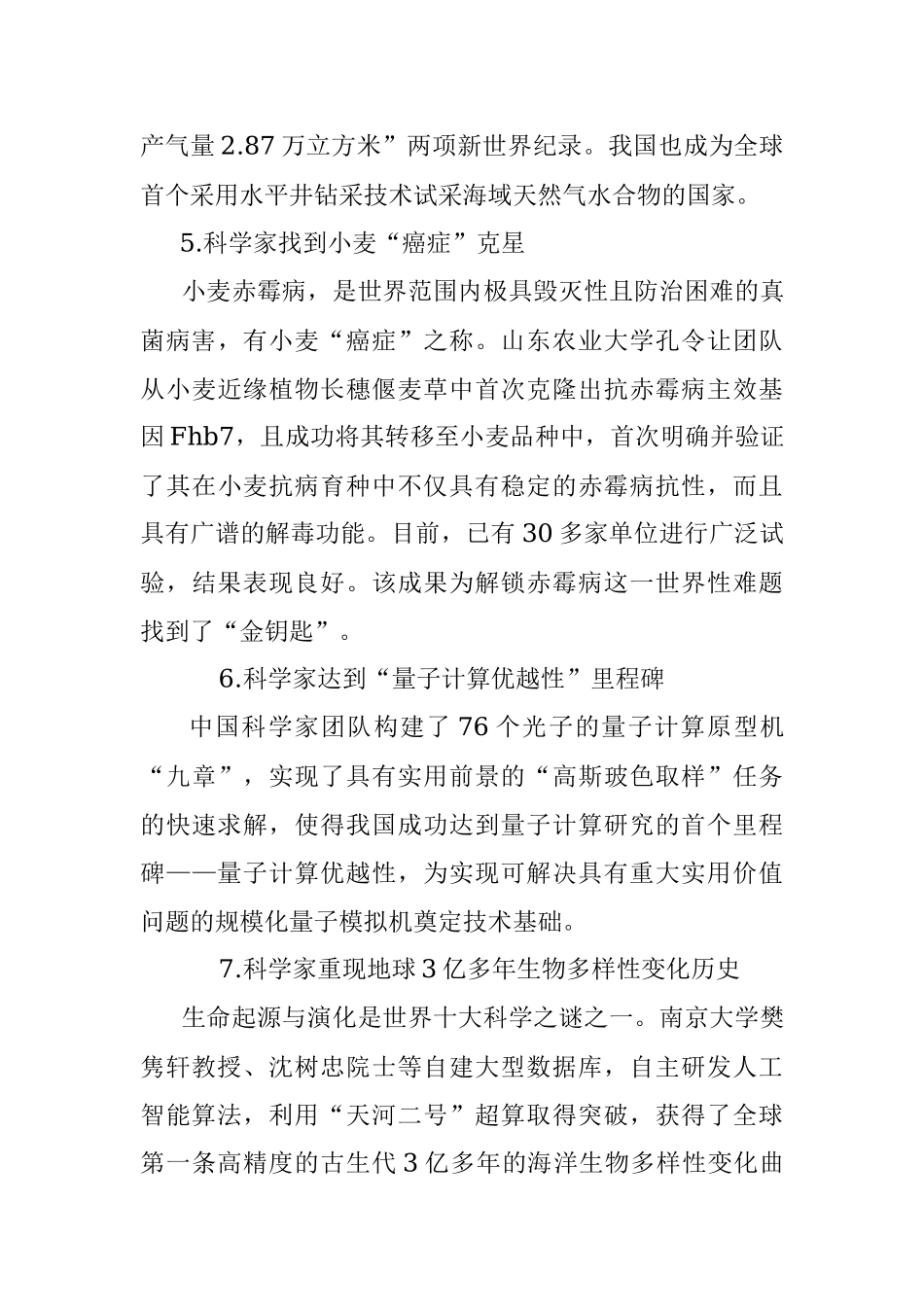 2020年中国十大科技进展（附习题）.docx_第3页