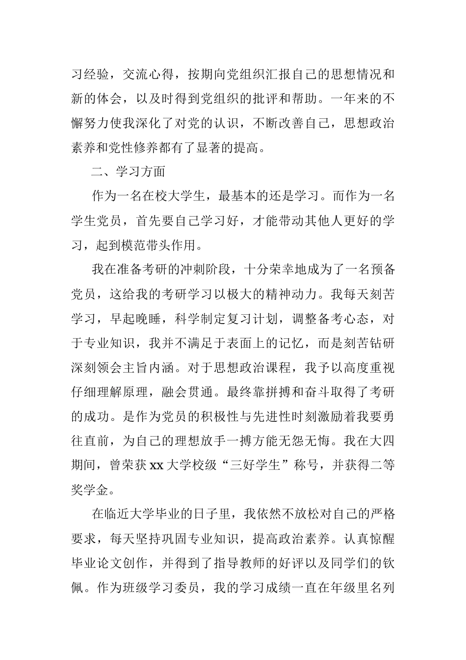 2021最新预备党员转正申请书（一）.docx_第2页