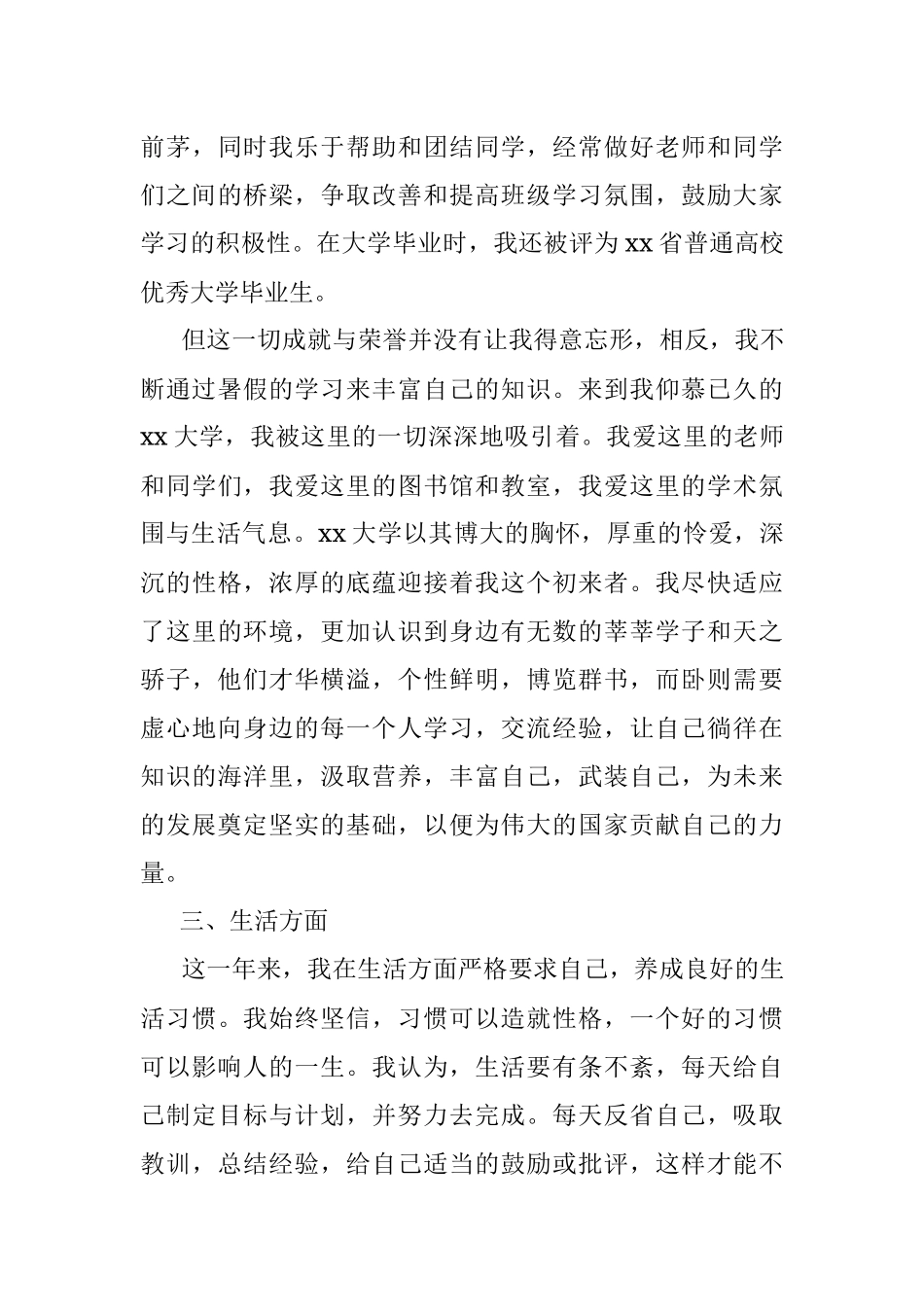 2021最新预备党员转正申请书（一）.docx_第3页