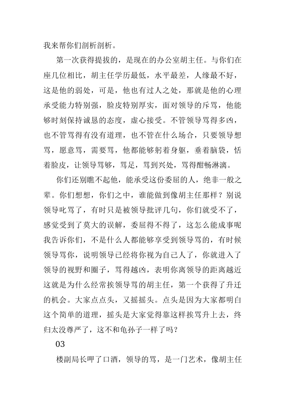 “挨领导骂的三境界”——被领导骂的多提拔快的秘密.docx_第2页