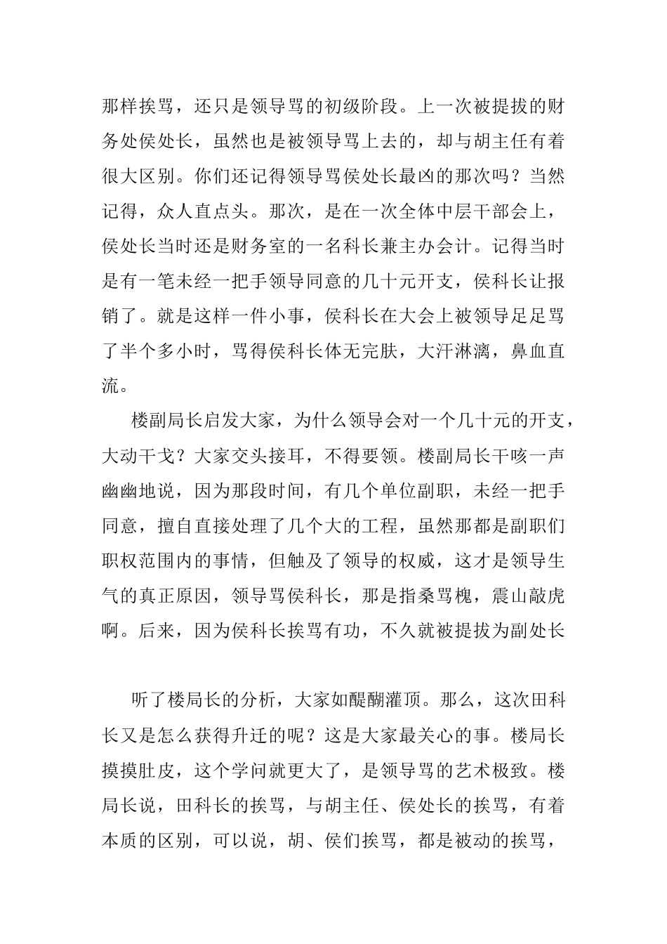 “挨领导骂的三境界”——被领导骂的多提拔快的秘密.docx_第3页