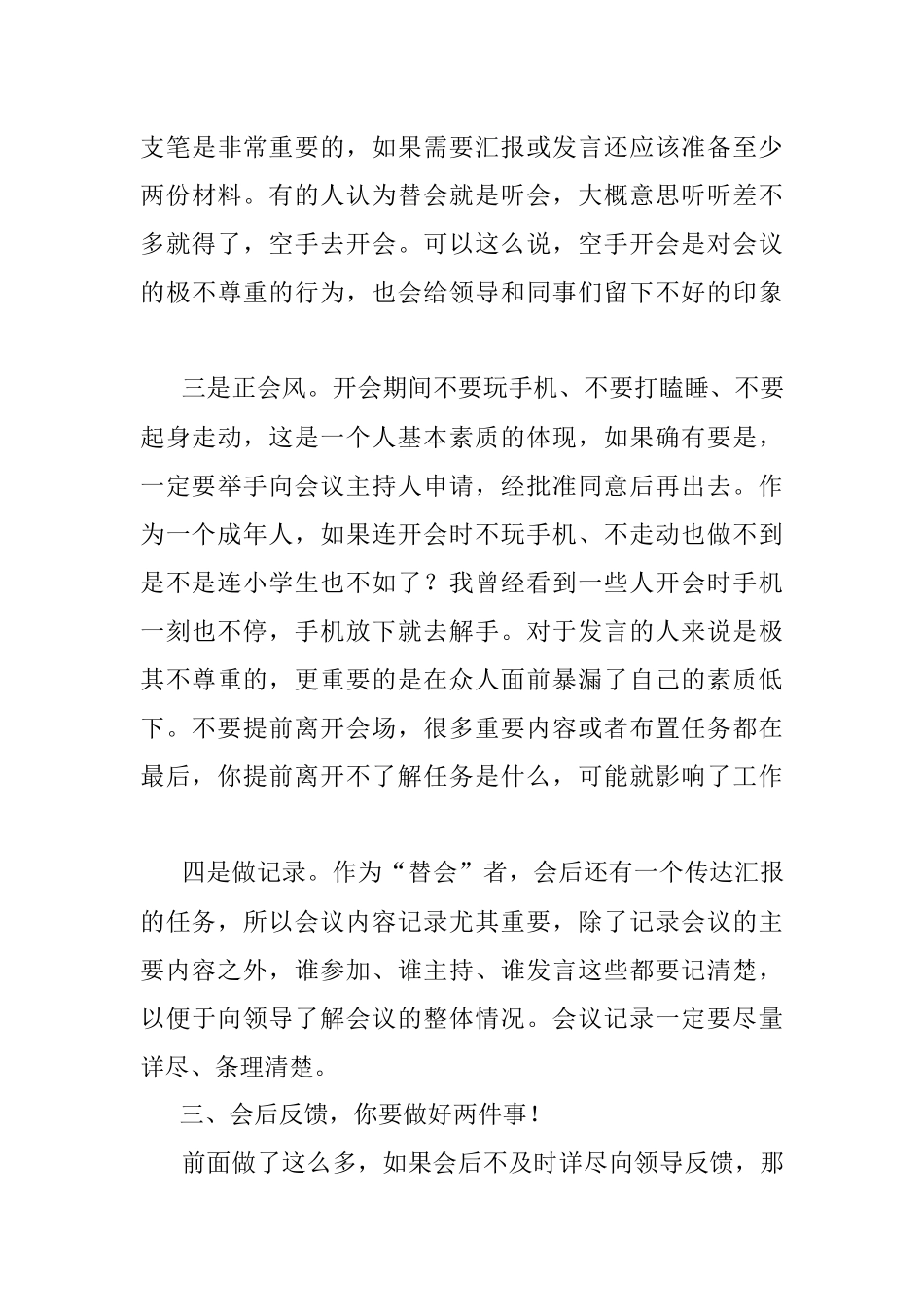 “替领导开会”你会不会？三句话、四个点、两件事要牢记！.docx_第3页