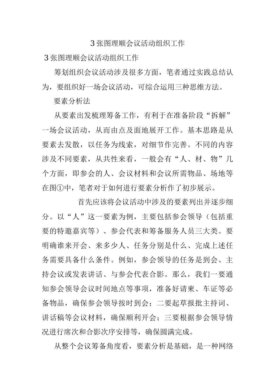 3张图理顺会议活动组织工作.docx_第1页
