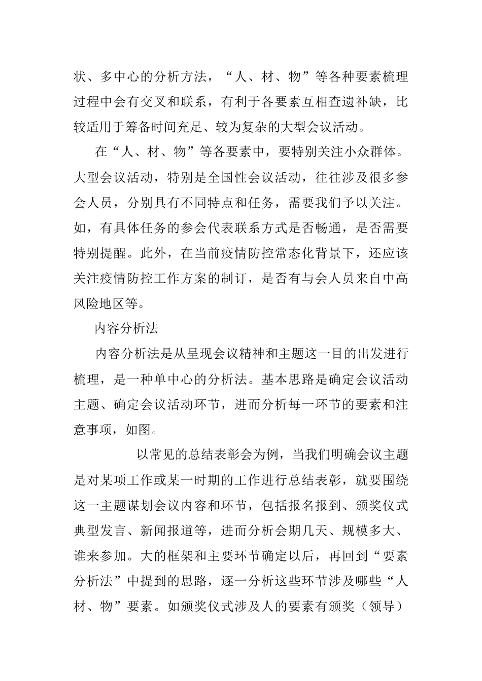 3张图理顺会议活动组织工作.docx_第2页