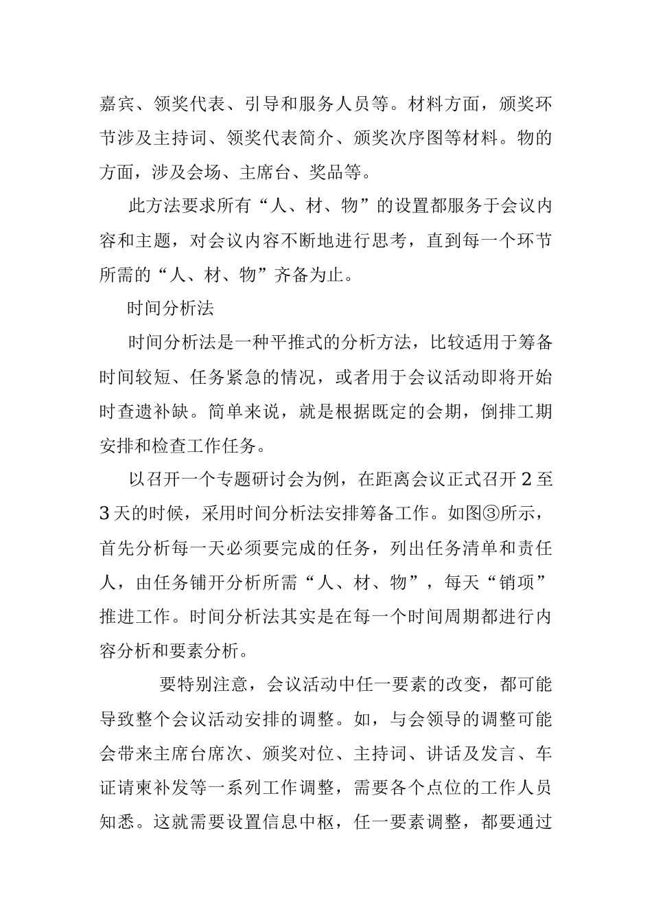 3张图理顺会议活动组织工作.docx_第3页