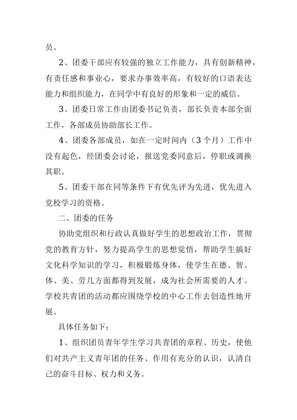 x中学团委会管理制度.docx_第2页