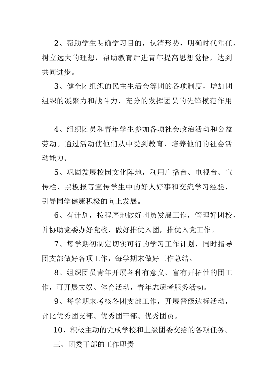 x中学团委会管理制度.docx_第3页