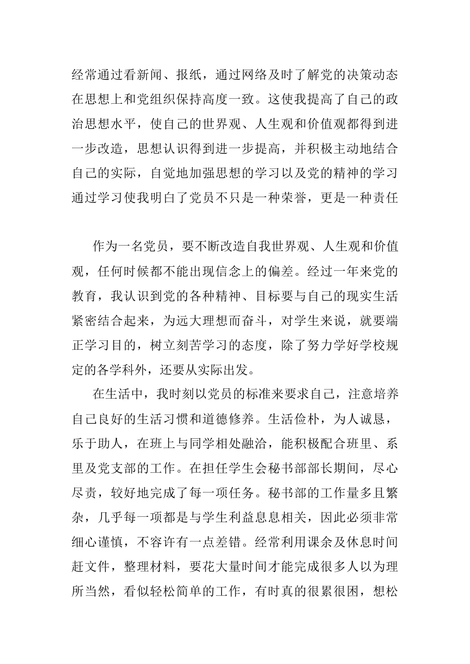 2021最新预备党员转正申请书（二）.docx_第2页