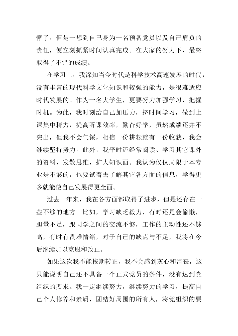 2021最新预备党员转正申请书（二）.docx_第3页